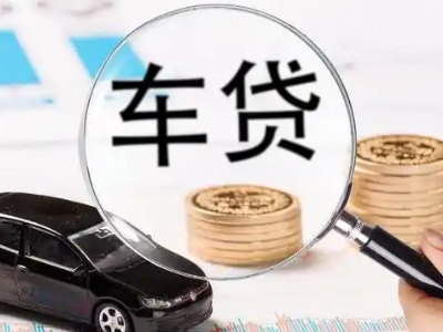 西藏车辆抵押贷款什么情况会被认定为是违规?